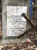 Розанов Василий Васильевич