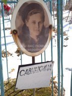Савинкина Ольга Алексеевна