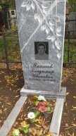 Маишев Владимир Иванович