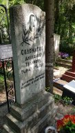 Соломатин Александр Иванович