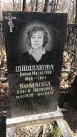 Шишлакова Дарья Матвеевна