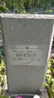 Швецов Александр Трофимович