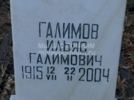 Галимов Ильяс Галимович
