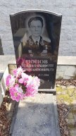 Попов Владимир Михайлович