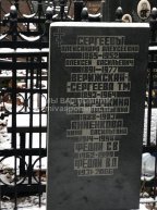Федаи С.В.