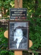 Давиташвили Вахтанг Викторович