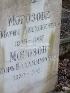 Морозова Мария Алексеевна