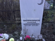Файзрахманов Нурислам Шайхлисманович