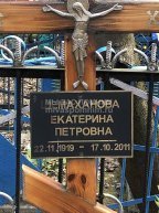 Шемаханова Екатерина Петровна