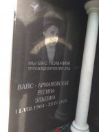 Вайс-Романовская Регина Эльевна