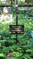 Завьялова Нина Дмитриевна
