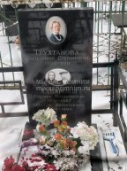 Хабарова Ульяна Васильевна