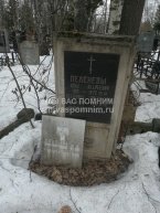 Пеленев Иван Андреевич