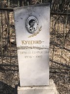 Куценко-Анастасьева Генриета Георгиевна