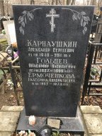Карнаушкин Александр Сергеевич