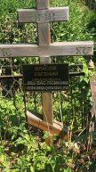 Власов Евгений Иванович