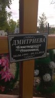 Дмитриева Екатерина Олеговна