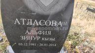 Атласова Альфия Зинур кызы