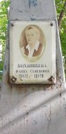 Шихвинцева Фаина Семеновна