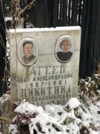 Агеев Иван Александрович