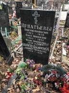Игнатьев Дмитрий Васильевич