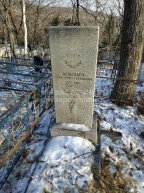 Баженова Александра Степановна