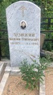 Земский Василий Григорьевич