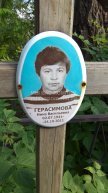 Герасимова Нина Васильевна