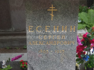 Есенин Сергей