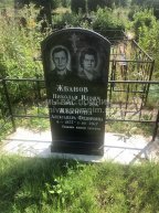 Жбанова Александра Федоровна