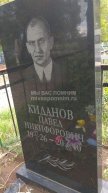 Киданов Павел Никифорович