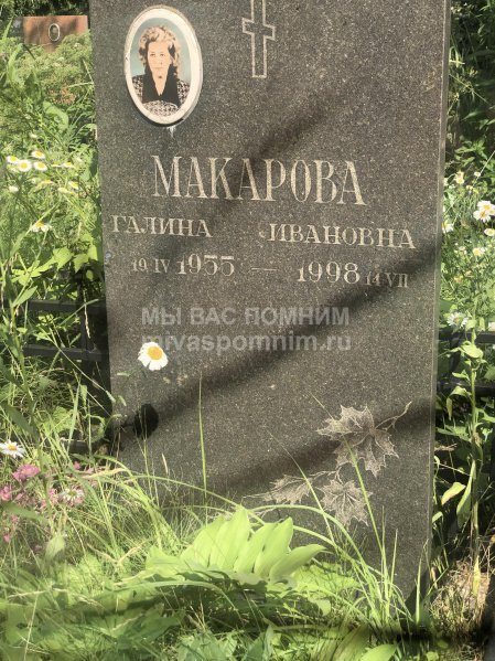 Галина макарова могила фото