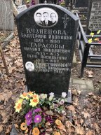 Кузнецова Екатерина Ивановна