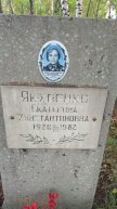Якупенко Екатерина Константиновна