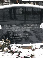Шердюкова Прасковья Михайловна