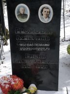 Громова Елена Владимировна