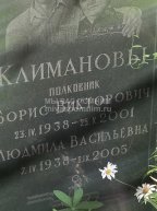 Климанова Людмила Васильевна