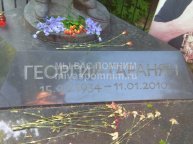 Гаранян Георгий
