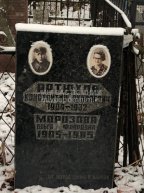 Артюхов Константин Яковлевич