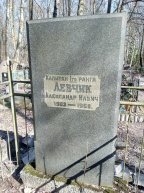 Левчик Александр Ильич