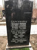 Барсуков Александр Иванович