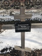 Карнаухов Иван Семёнович
