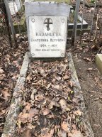 Казанцева Екатерина Петровна
