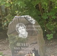 Левина Ольга Викторовна