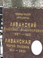 Ливанская Мария Ниловна