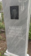 Лебедев Александр Иванович