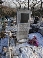 Шурига Григорий Митрофанович