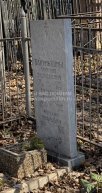 Бакунькин Михаил Васильевич