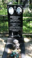Яковенко Сергей Викторович