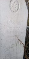 Гранин Константин Иннокентьевич